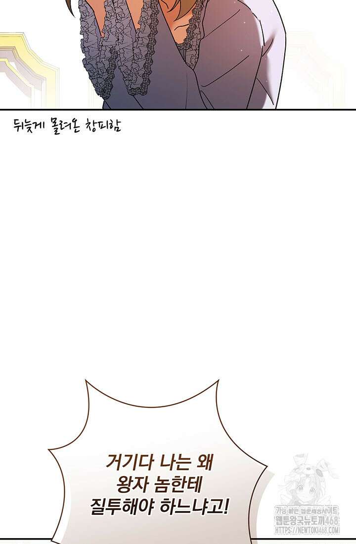 한 줄짜리 영애였을 터 226화 7
