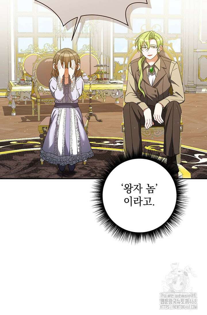 한 줄짜리 영애였을 터 226화 8