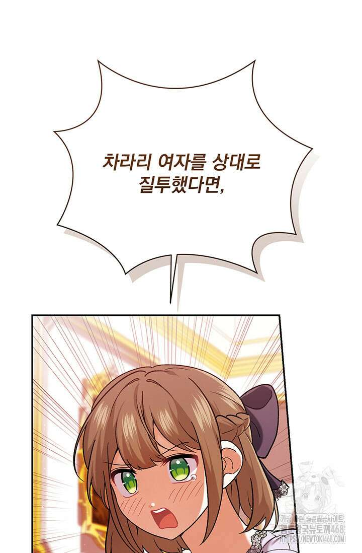 한 줄짜리 영애였을 터 226화 9