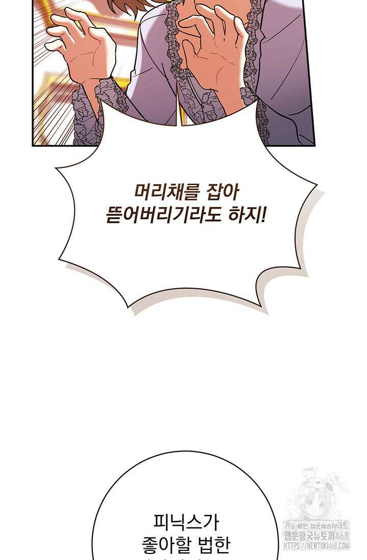 한 줄짜리 영애였을 터 226화 10