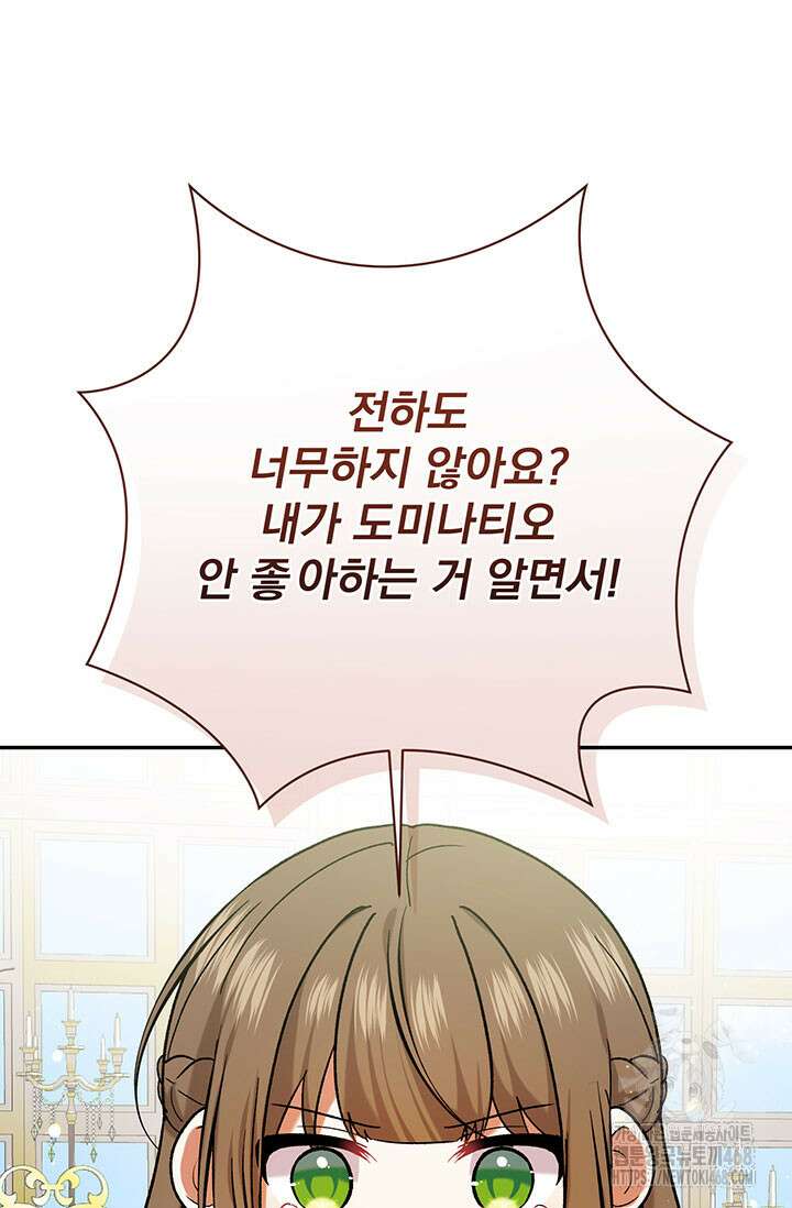 한 줄짜리 영애였을 터 226화 12