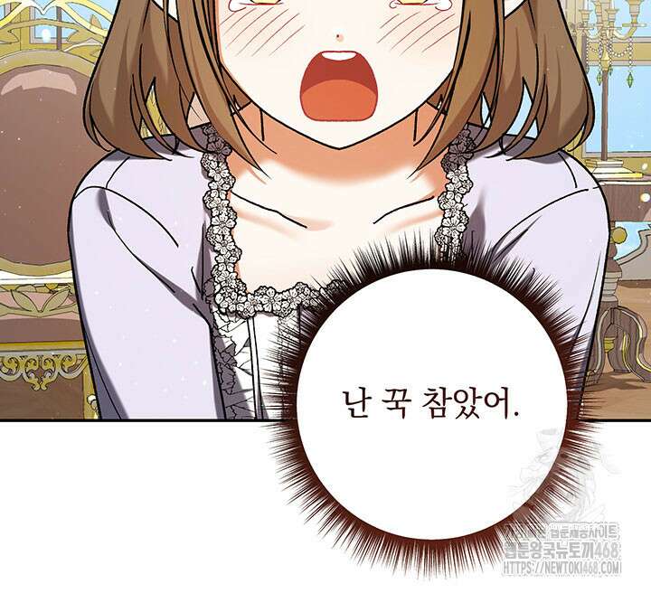 한 줄짜리 영애였을 터 226화 13