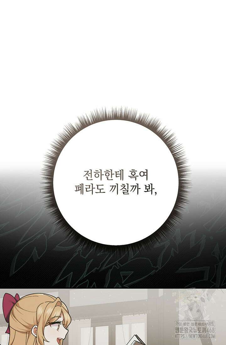 한 줄짜리 영애였을 터 226화 14