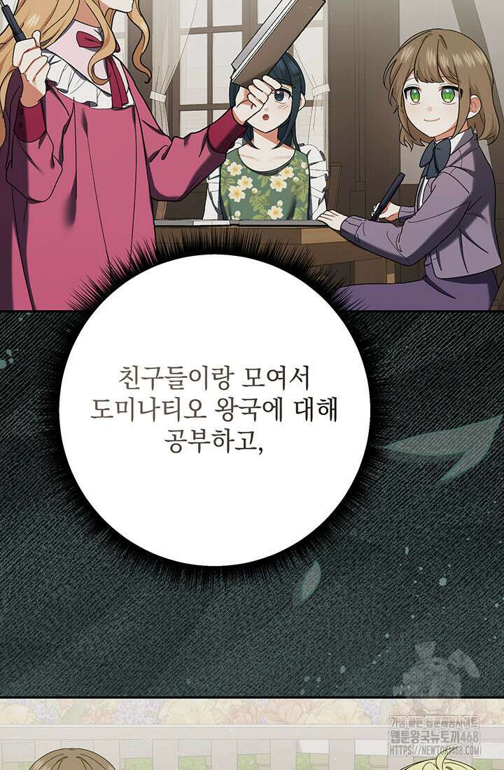 한 줄짜리 영애였을 터 226화 15