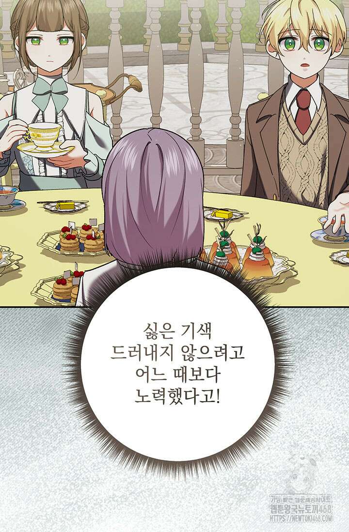 한 줄짜리 영애였을 터 226화 16
