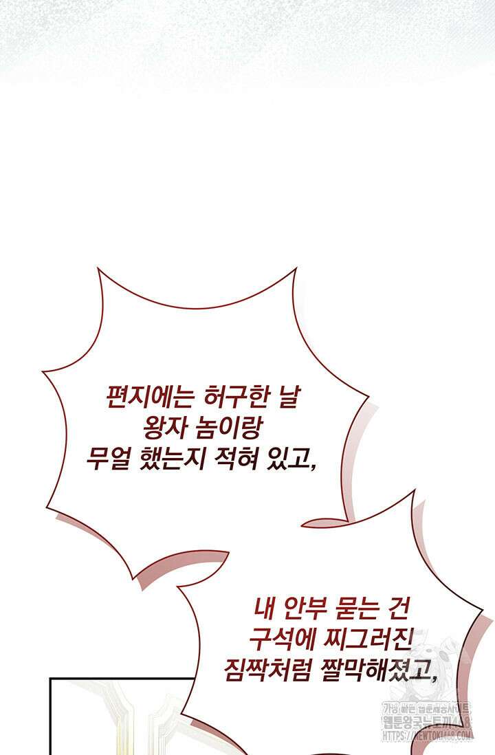 한 줄짜리 영애였을 터 226화 17