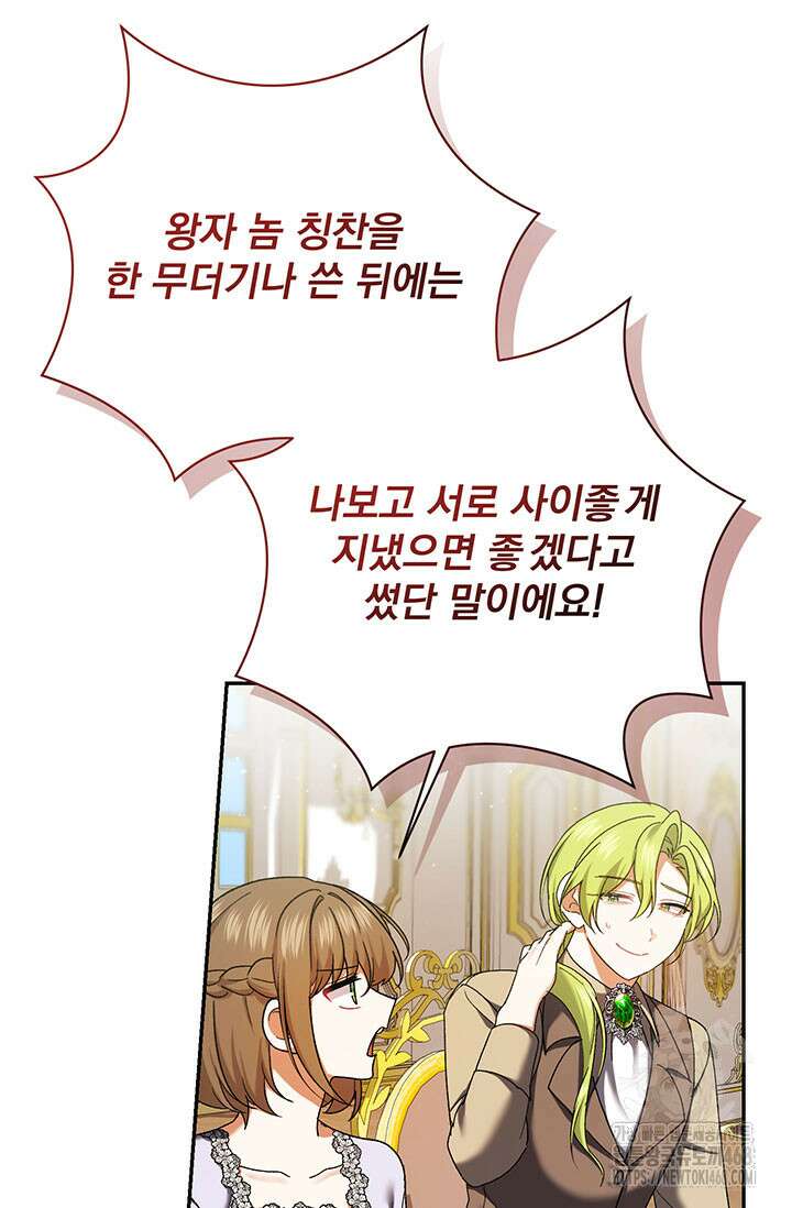 한 줄짜리 영애였을 터 226화 19