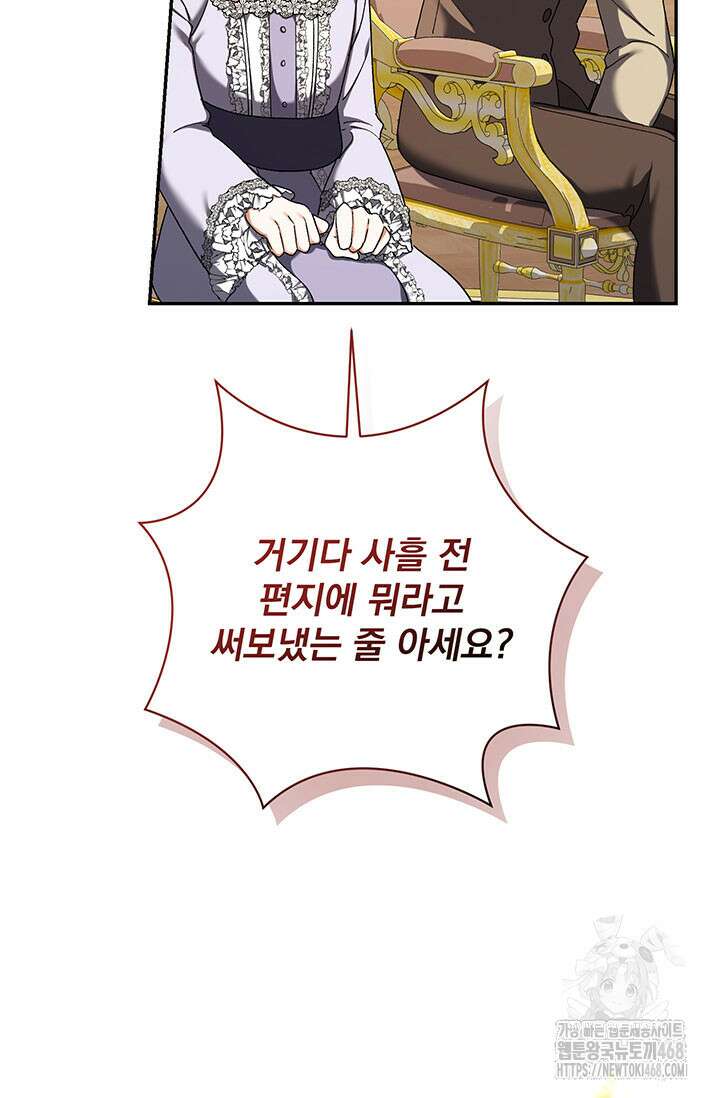 한 줄짜리 영애였을 터 226화 20