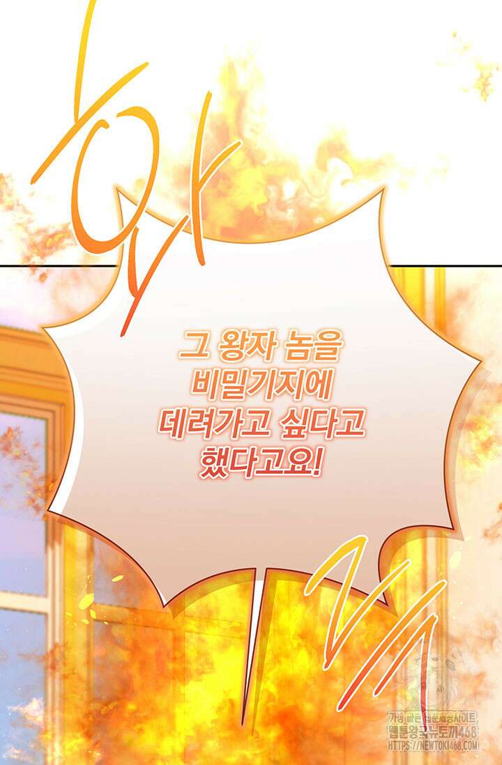 한 줄짜리 영애였을 터 226화 22