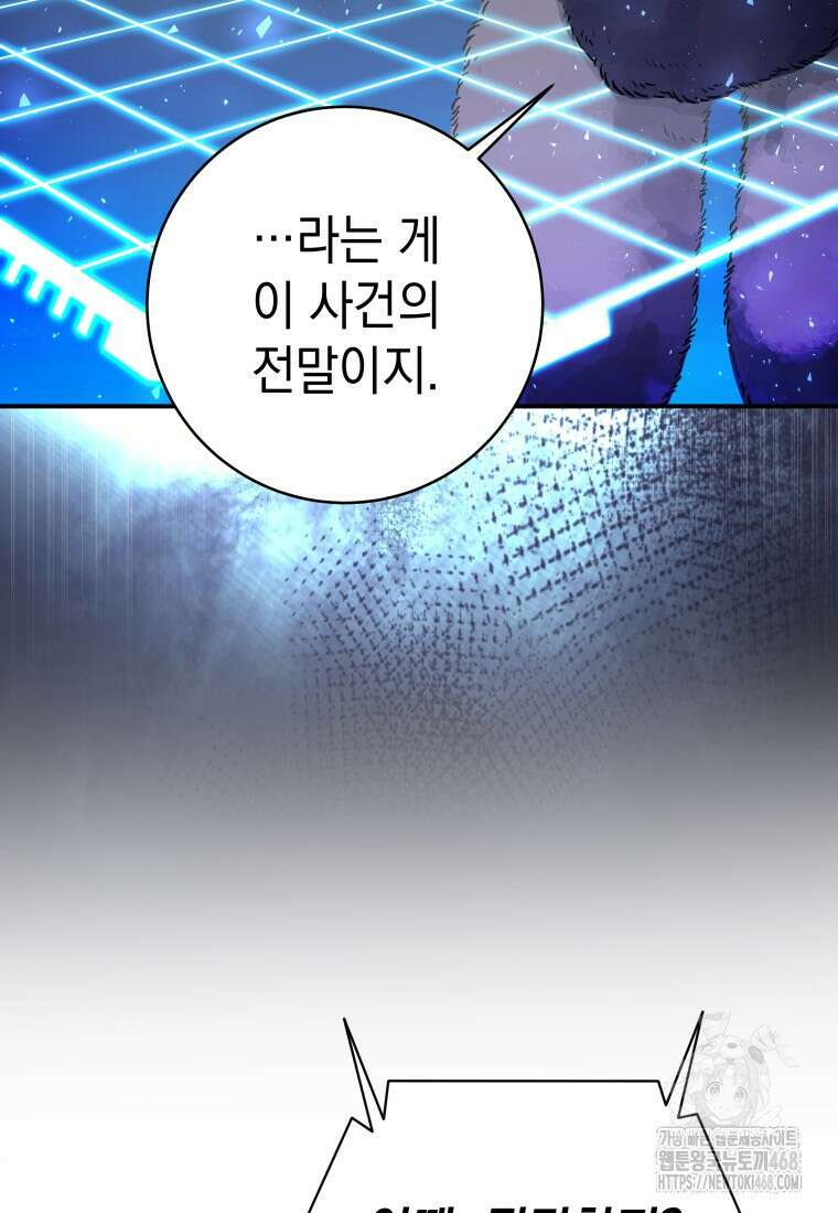 뽑기왕 48화 15