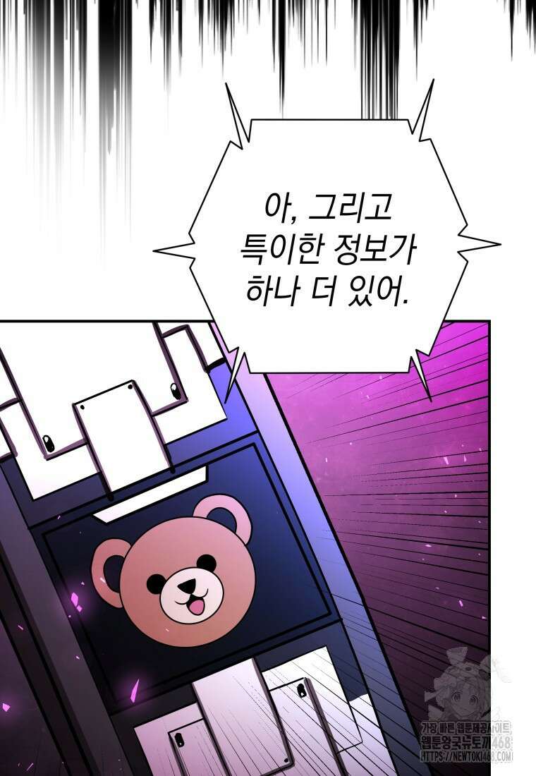뽑기왕 48화 21