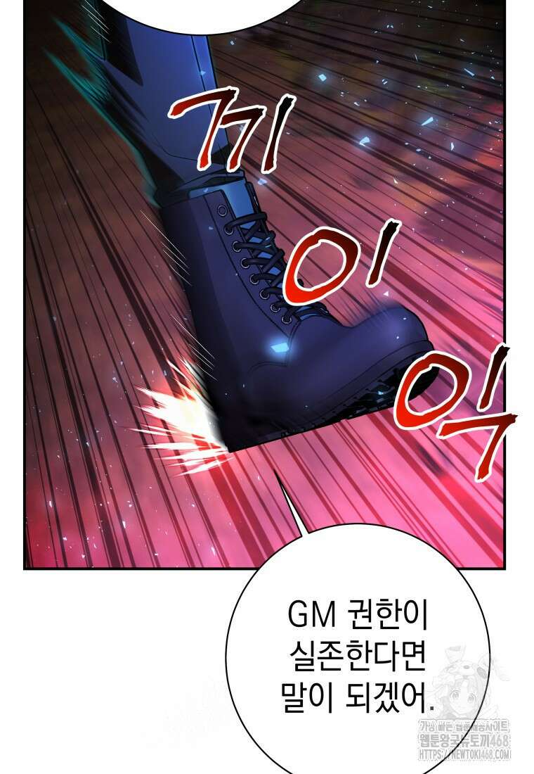 뽑기왕 48화 32