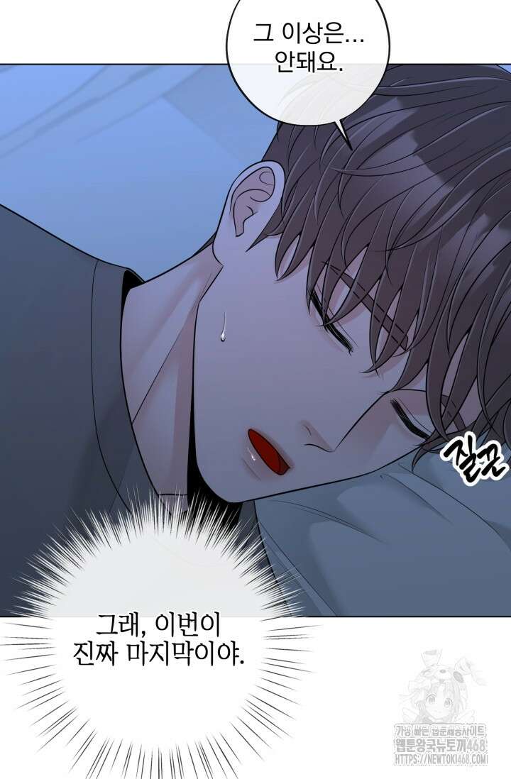 초이스 오브 초이시스 26화 8