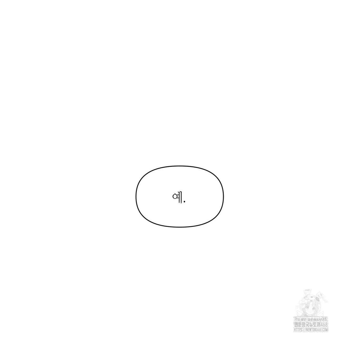 늪 속의 불 71화 3