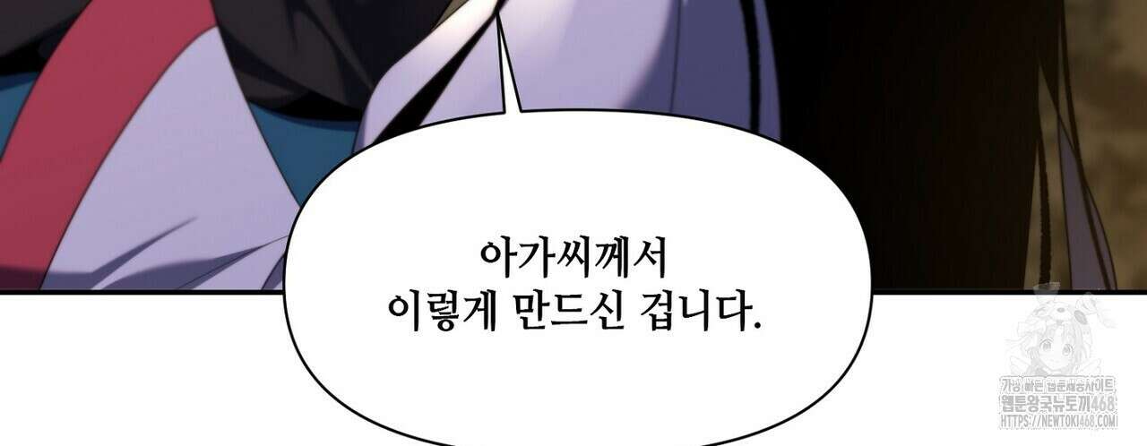 늪 속의 불 71화 6