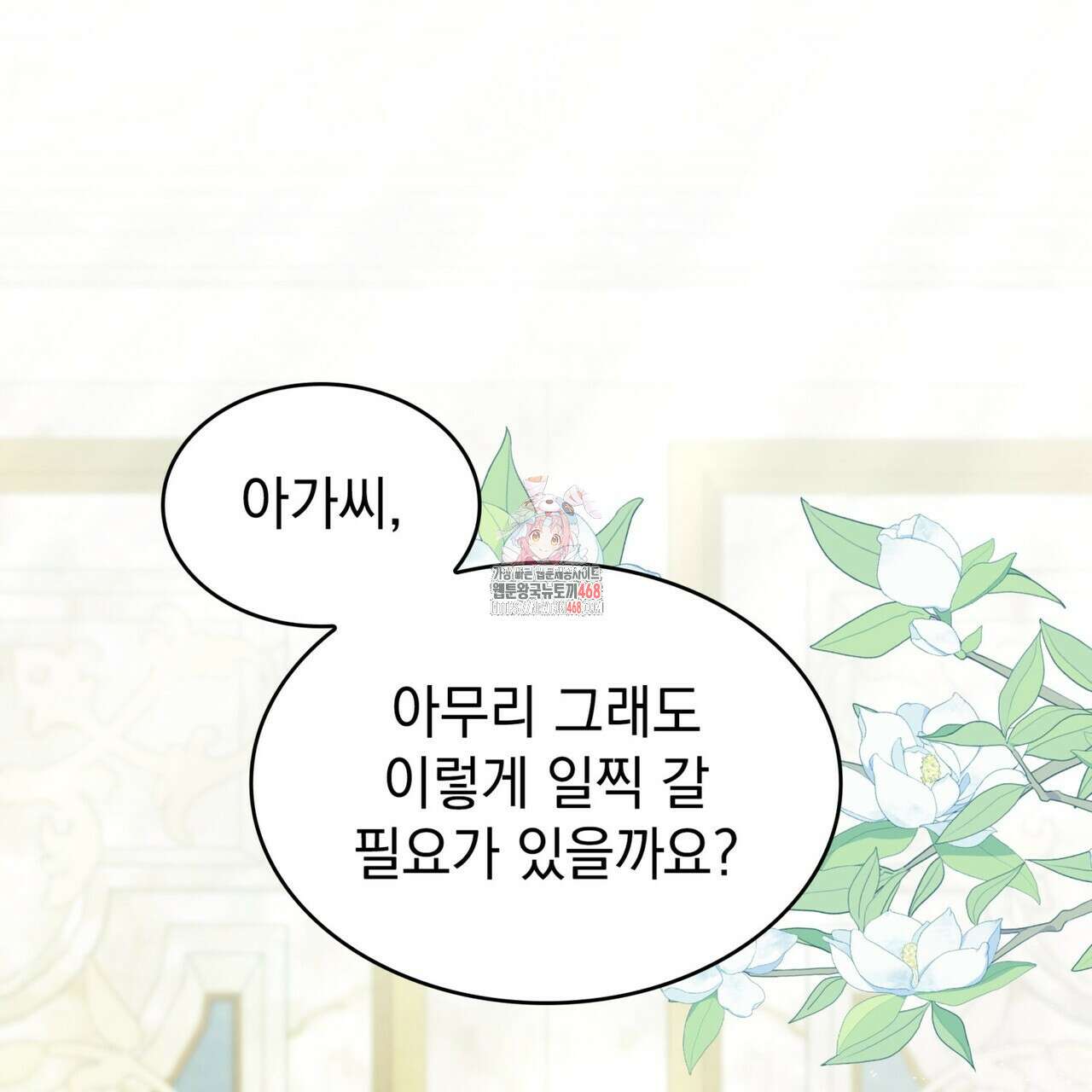 집착당하면 파멸합니다 26화 1