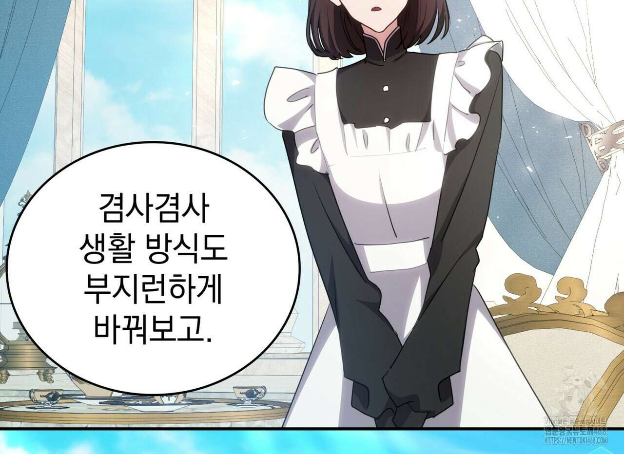 집착당하면 파멸합니다 26화 6