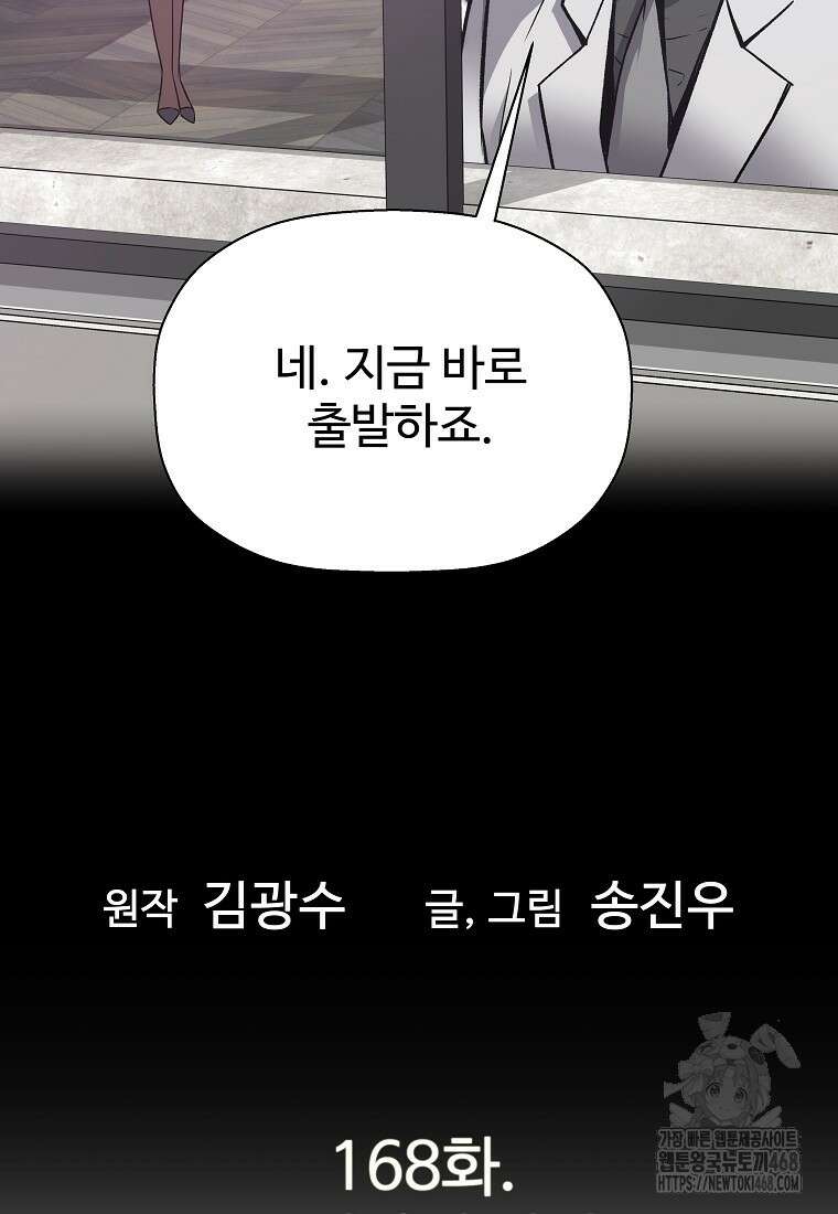 회귀의 전설 168화 6