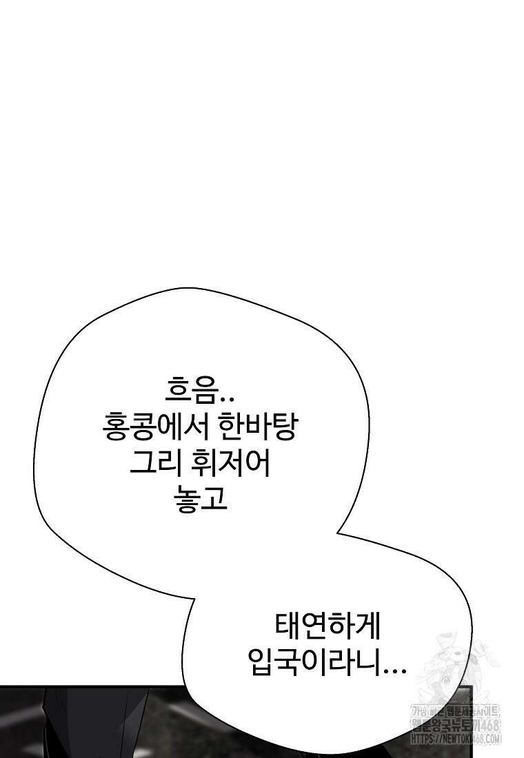 회귀의 전설 168화 9