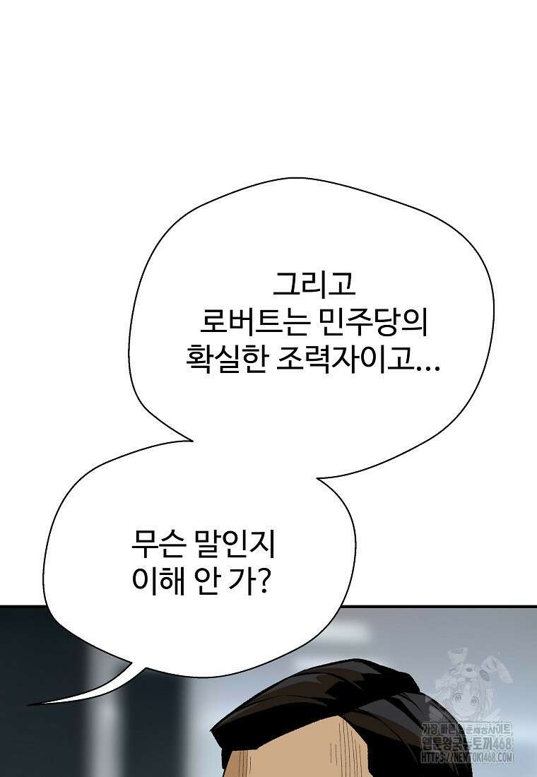 회귀의 전설 168화 14