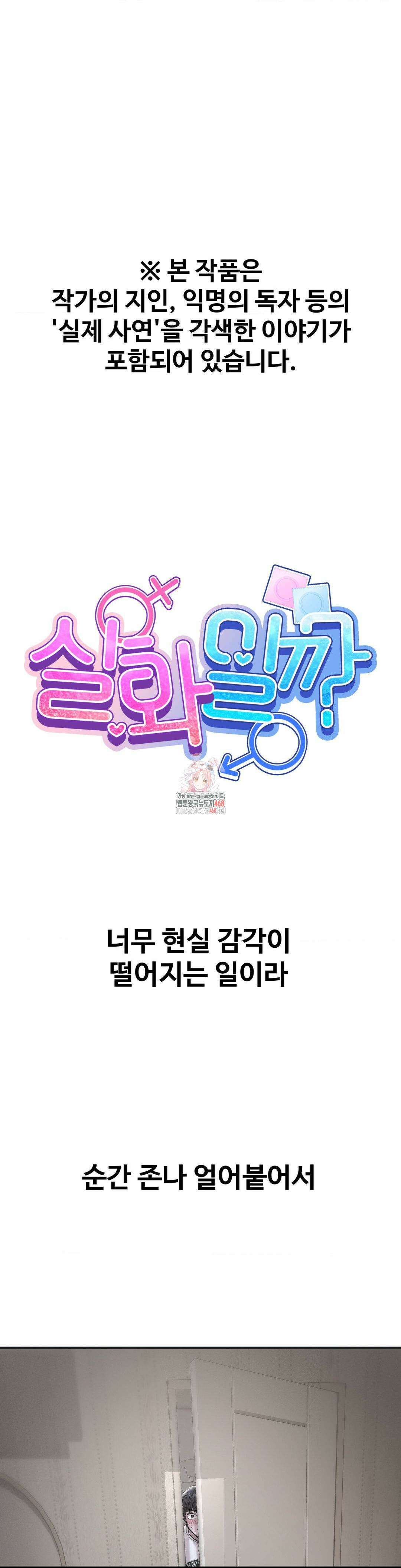 실화일까? 39화 1