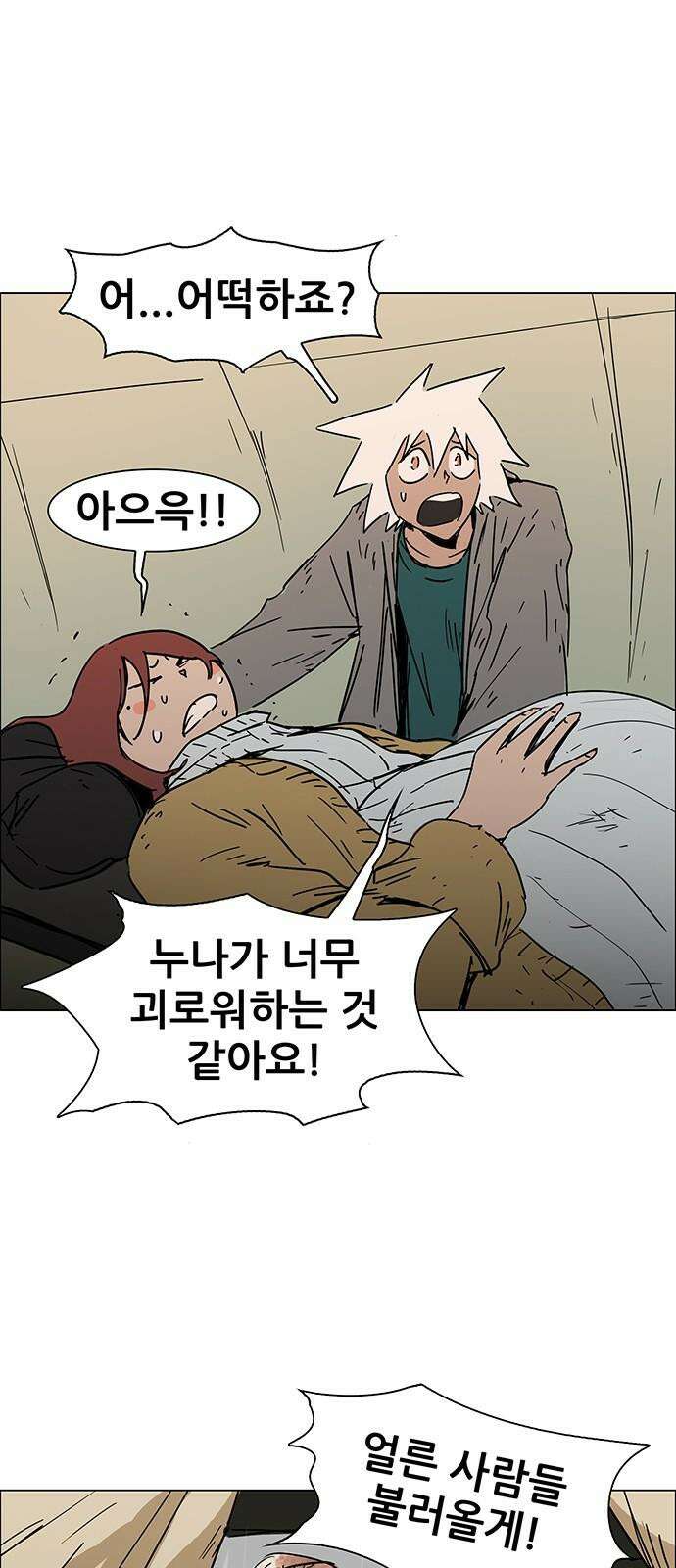 노키즈존 14화 : 생과 사 2