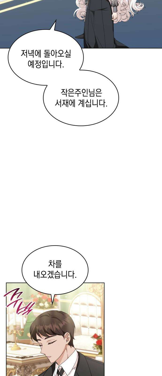 진짜가 나타난 날 15화 4