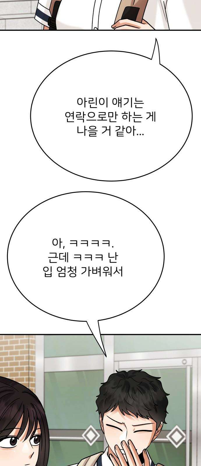 다음 생에도 어린왕자 20화 8