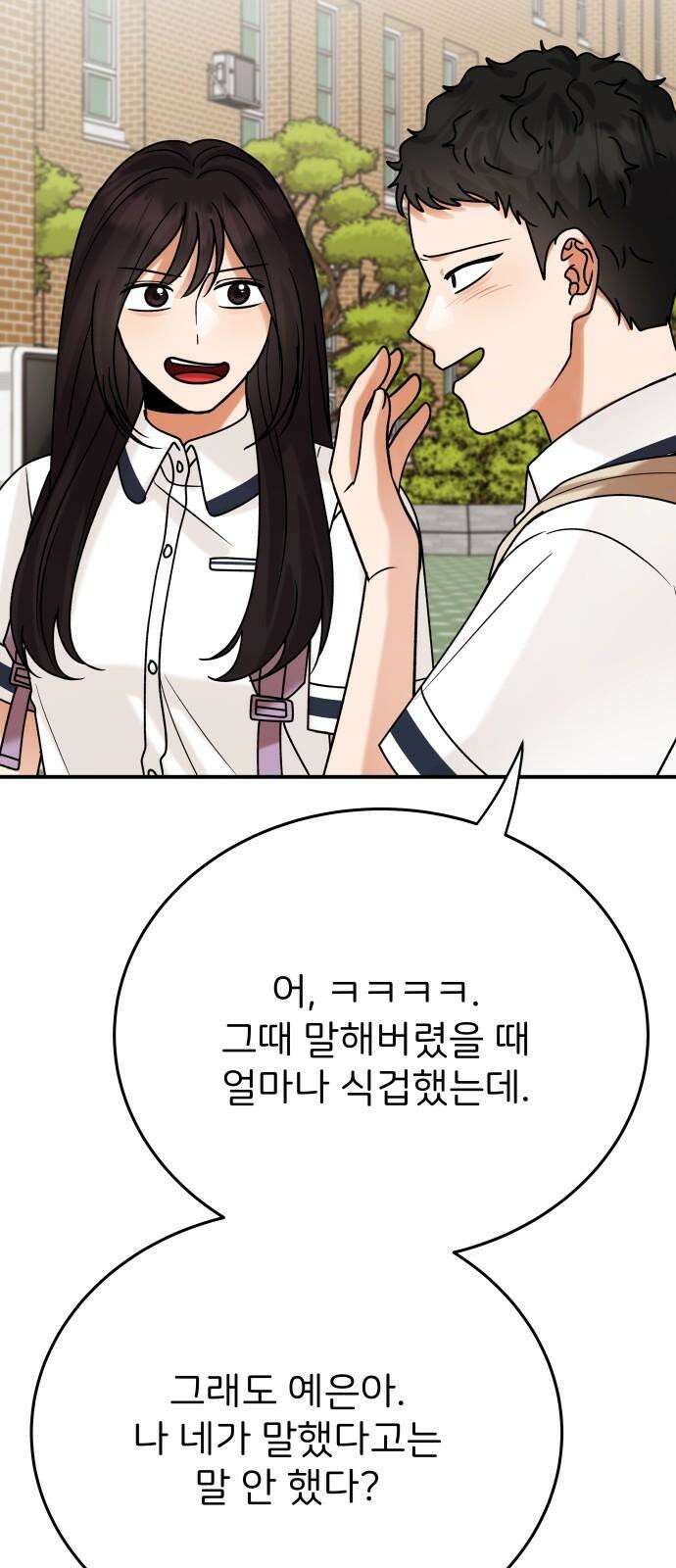 다음 생에도 어린왕자 20화 11