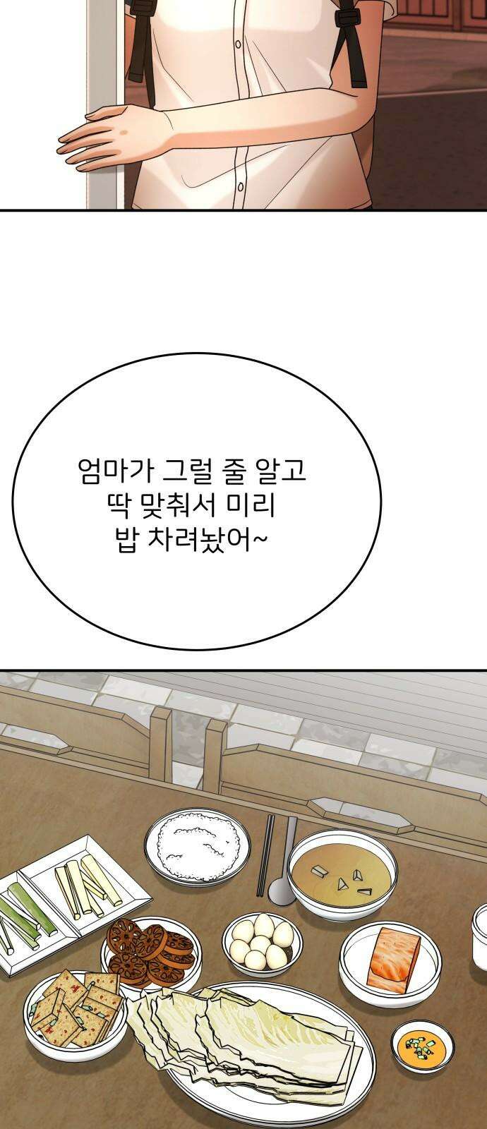 다음 생에도 어린왕자 20화 17