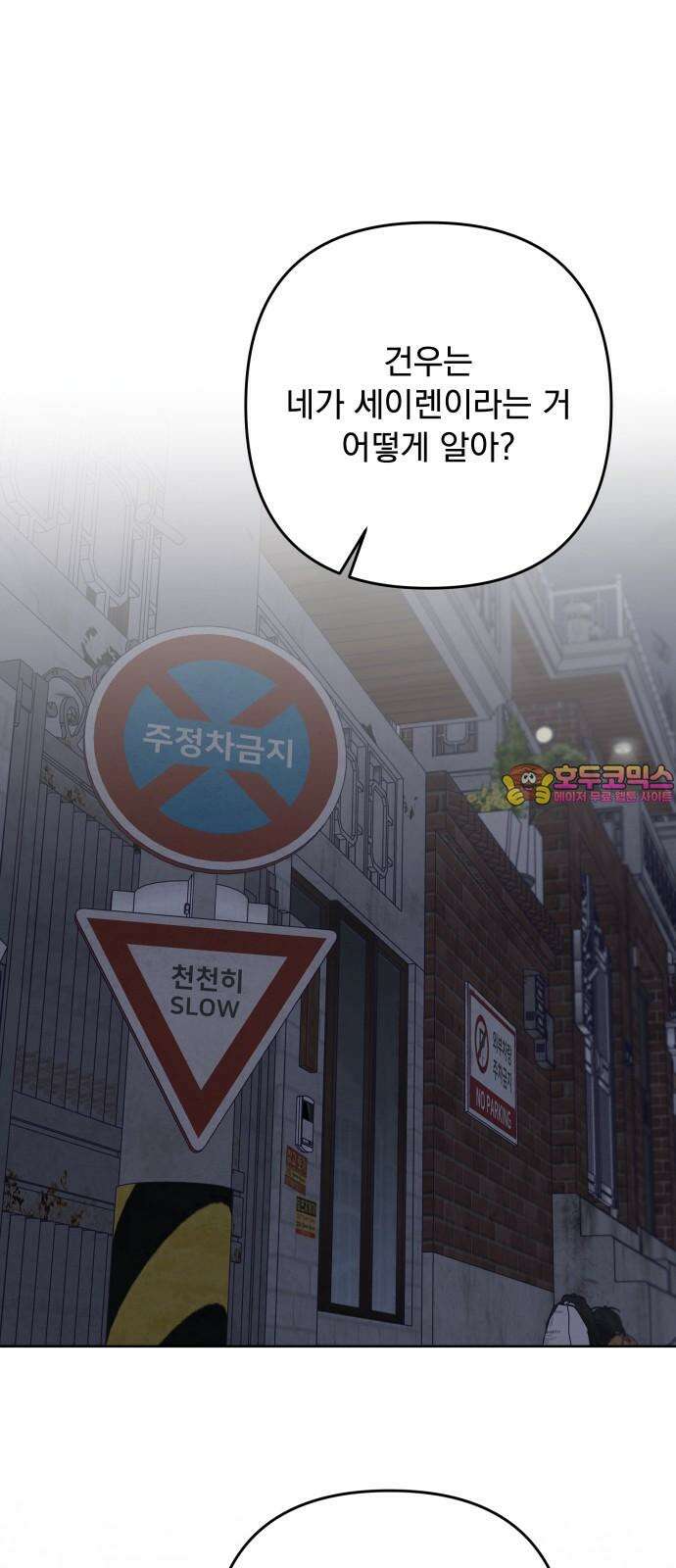 검은 인어 52화 1