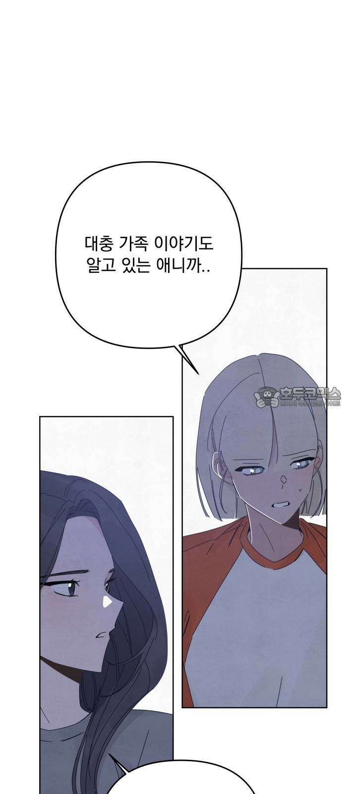 검은 인어 52화 3