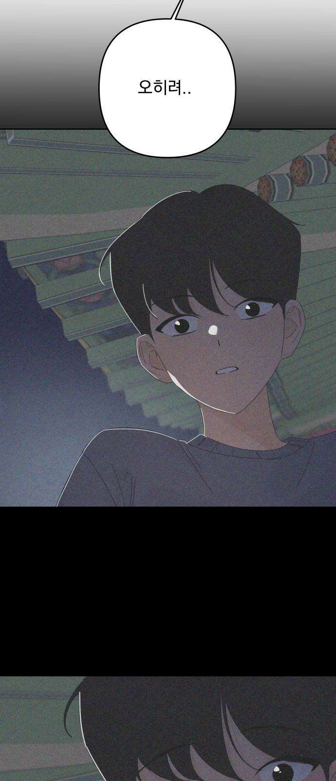 검은 인어 52화 5