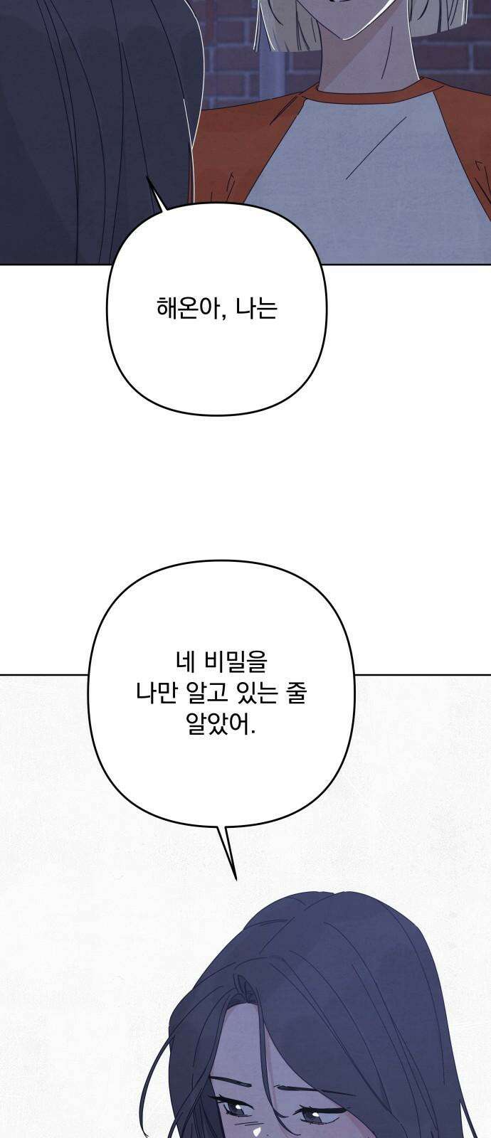 검은 인어 52화 8