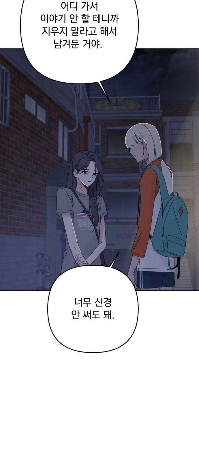 검은 인어 52화 10