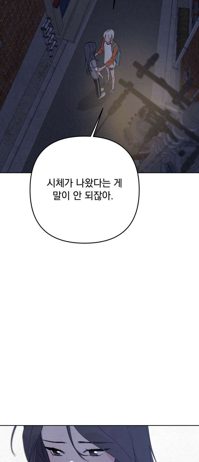검은 인어 52화 13