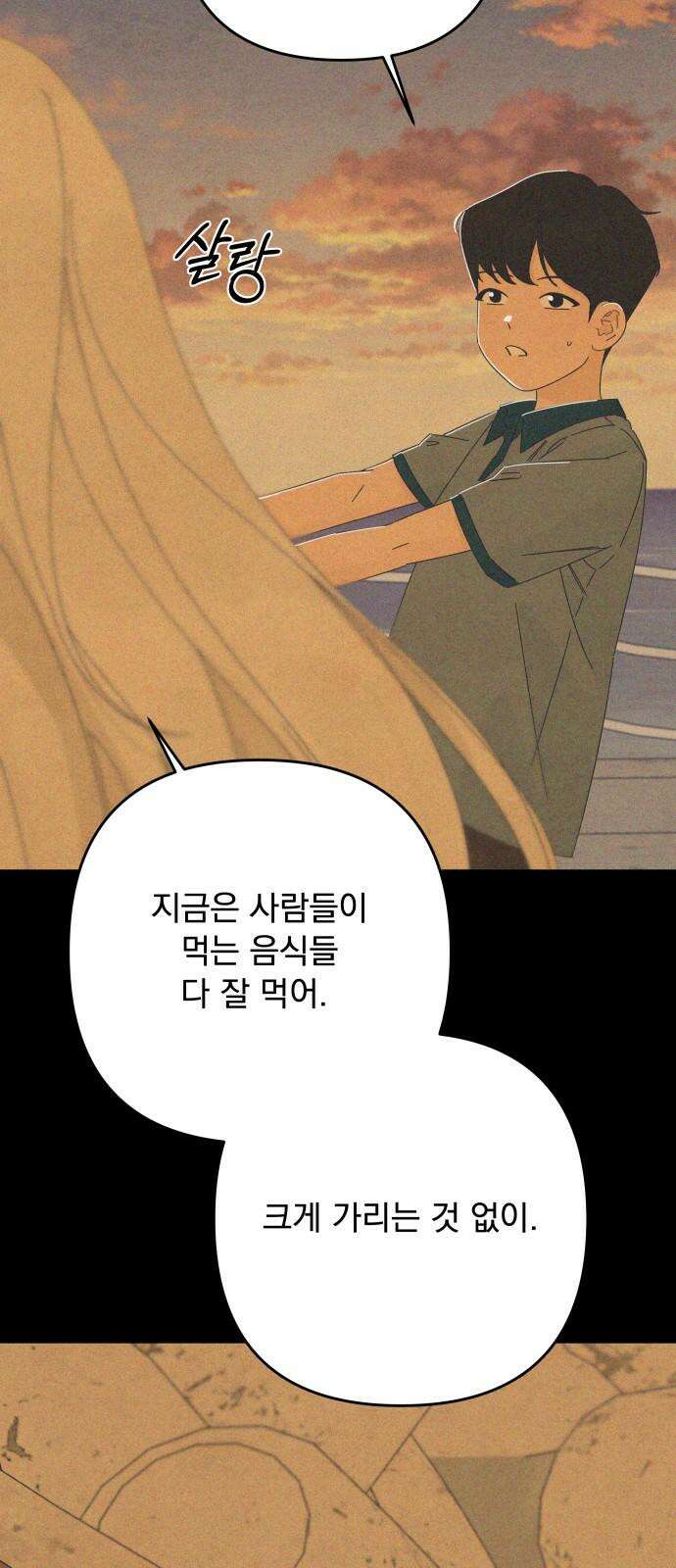 검은 인어 52화 19