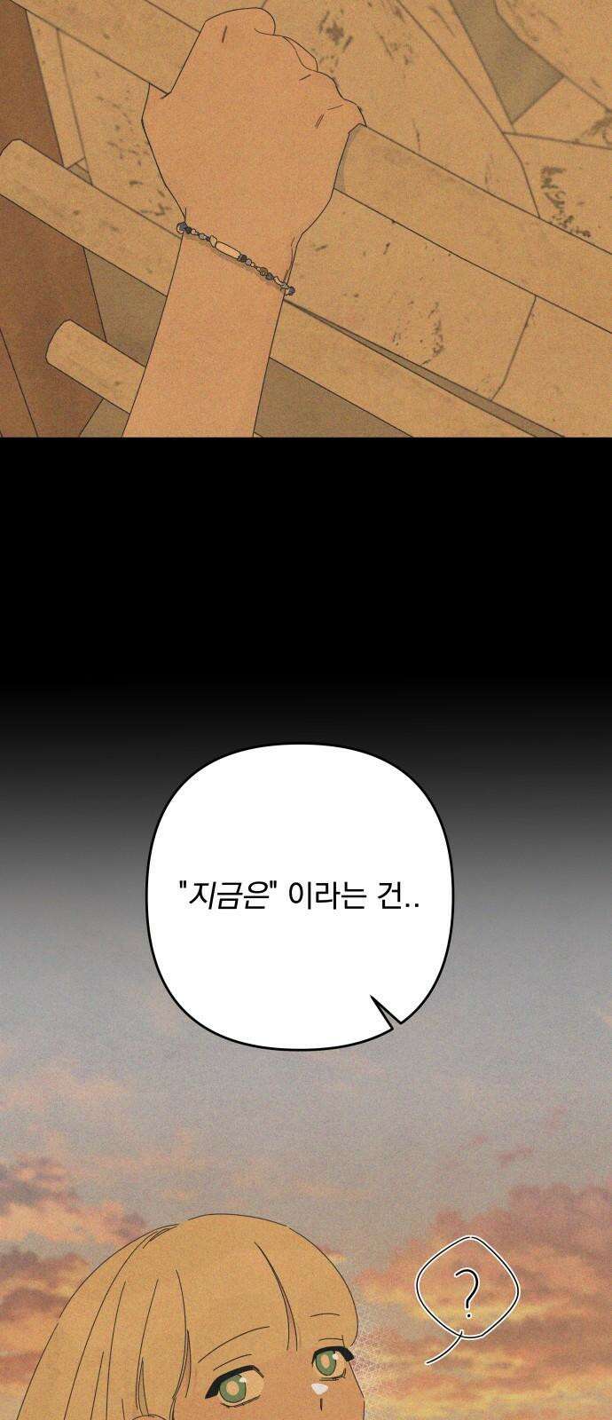 검은 인어 52화 20