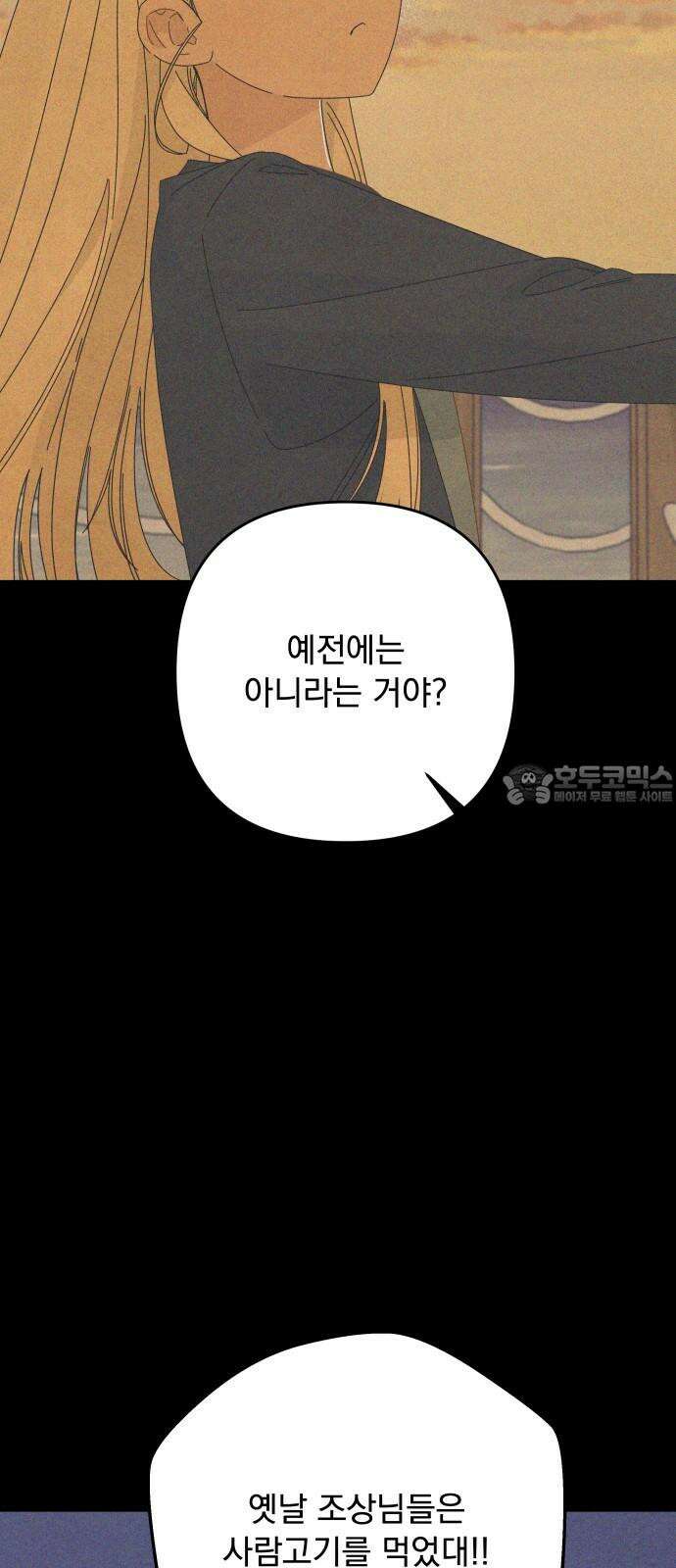 검은 인어 52화 21