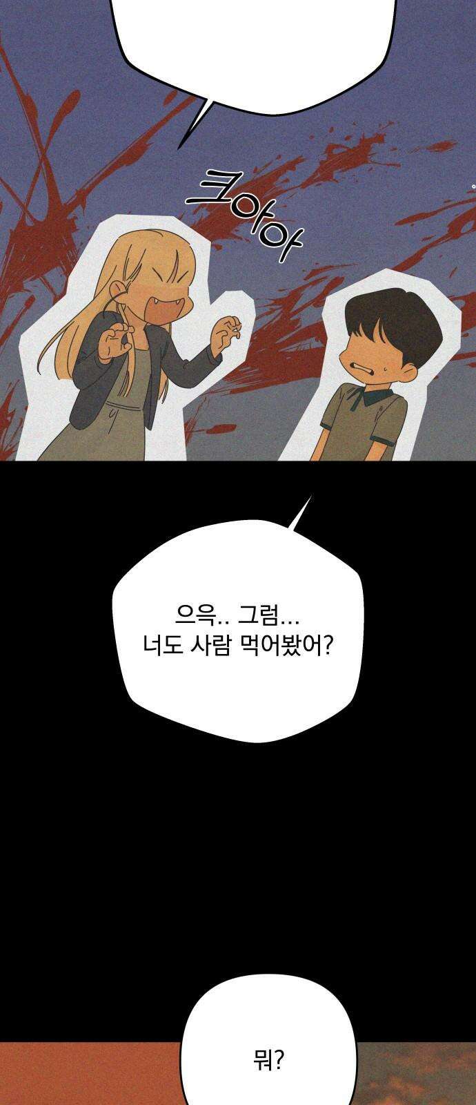 검은 인어 52화 22