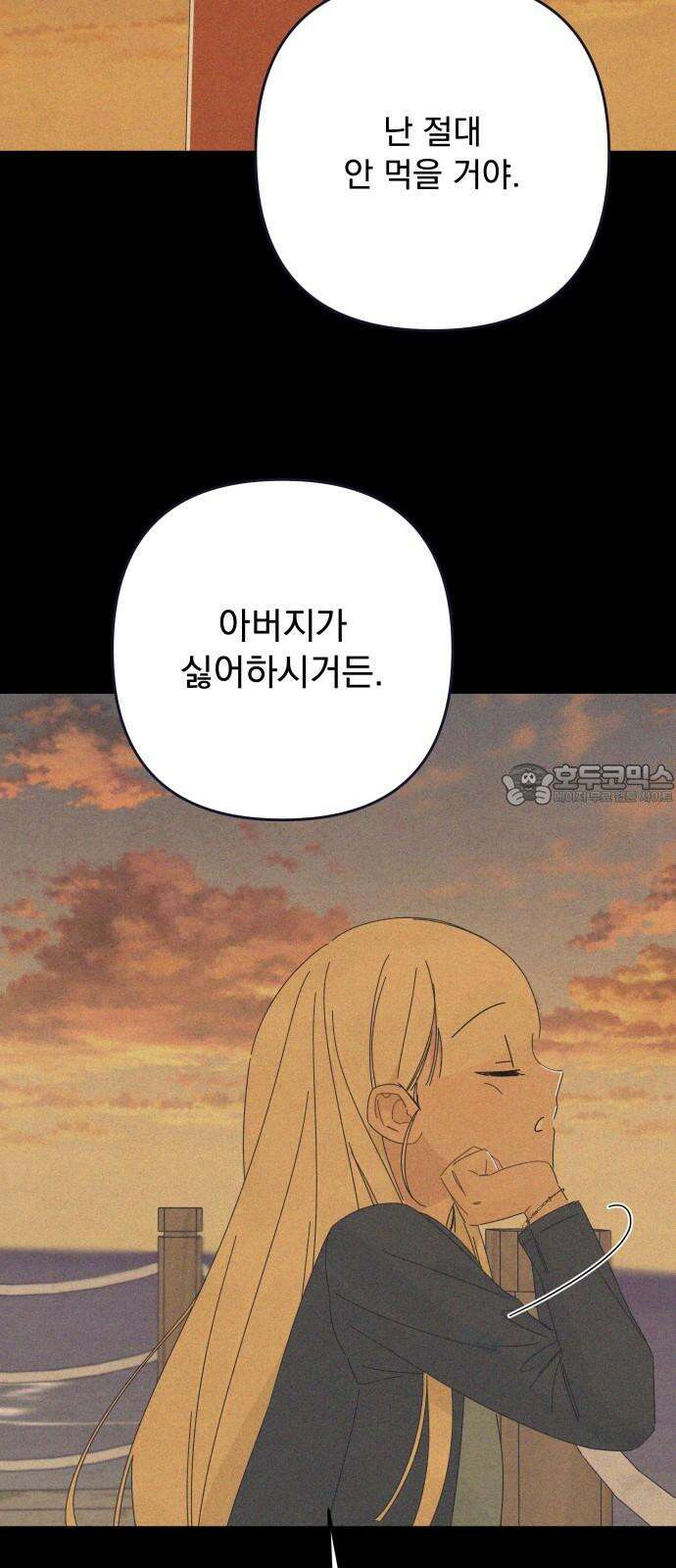 검은 인어 52화 24