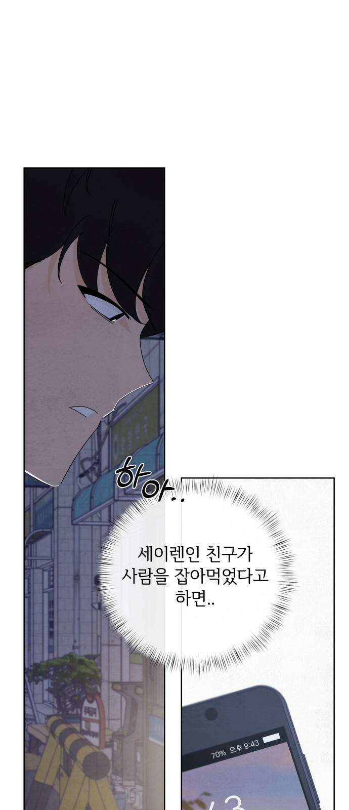 검은 인어 52화 28