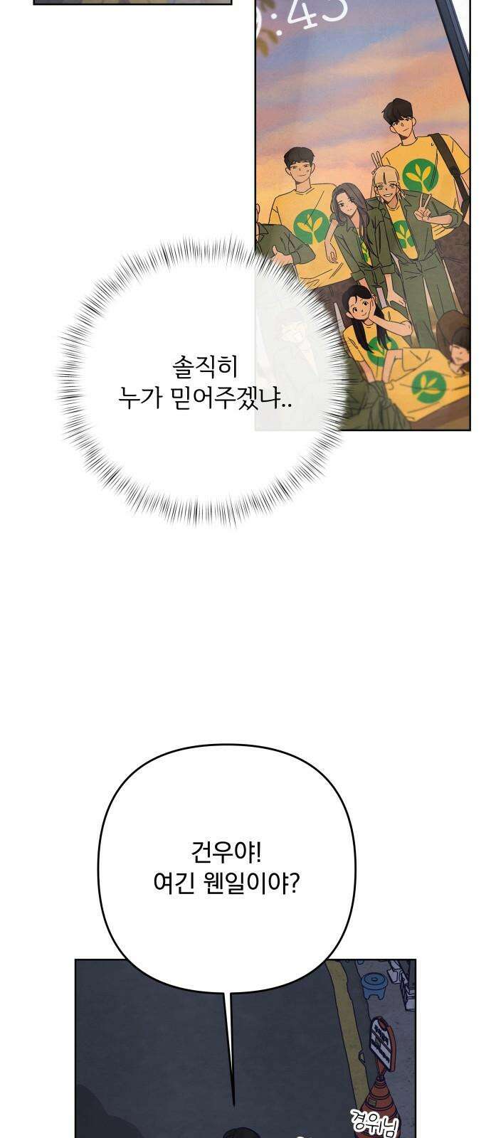검은 인어 52화 29