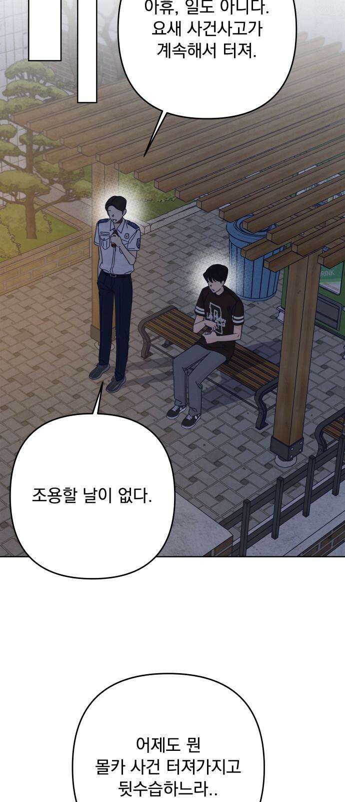 검은 인어 52화 34