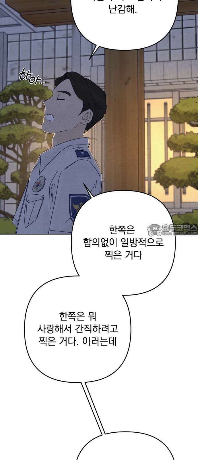 검은 인어 52화 36