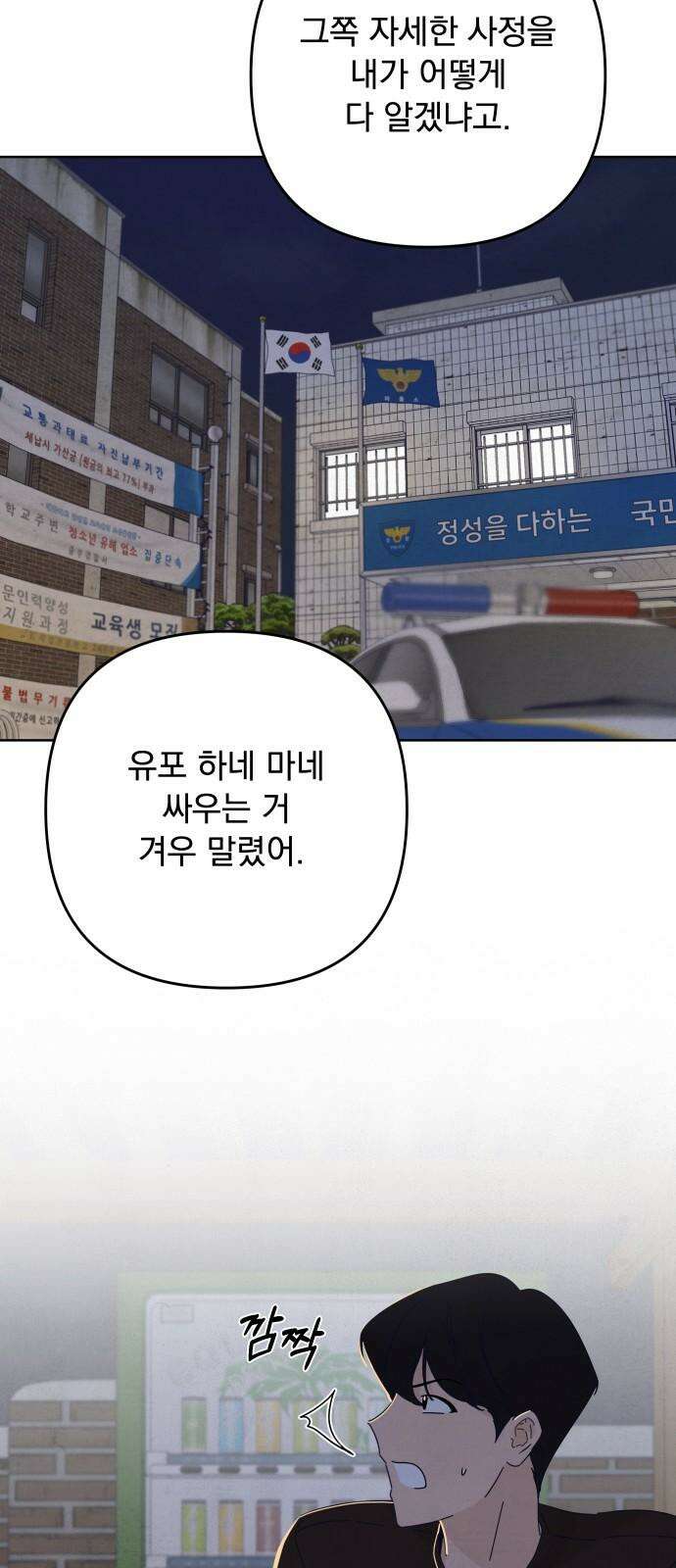 검은 인어 52화 37