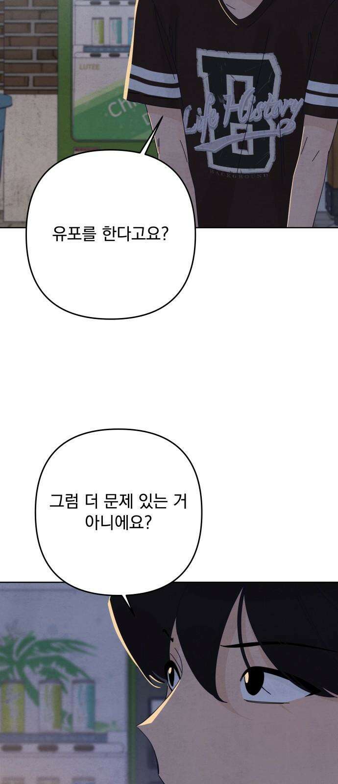 검은 인어 52화 38
