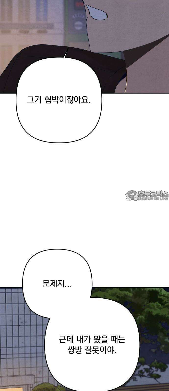 검은 인어 52화 39