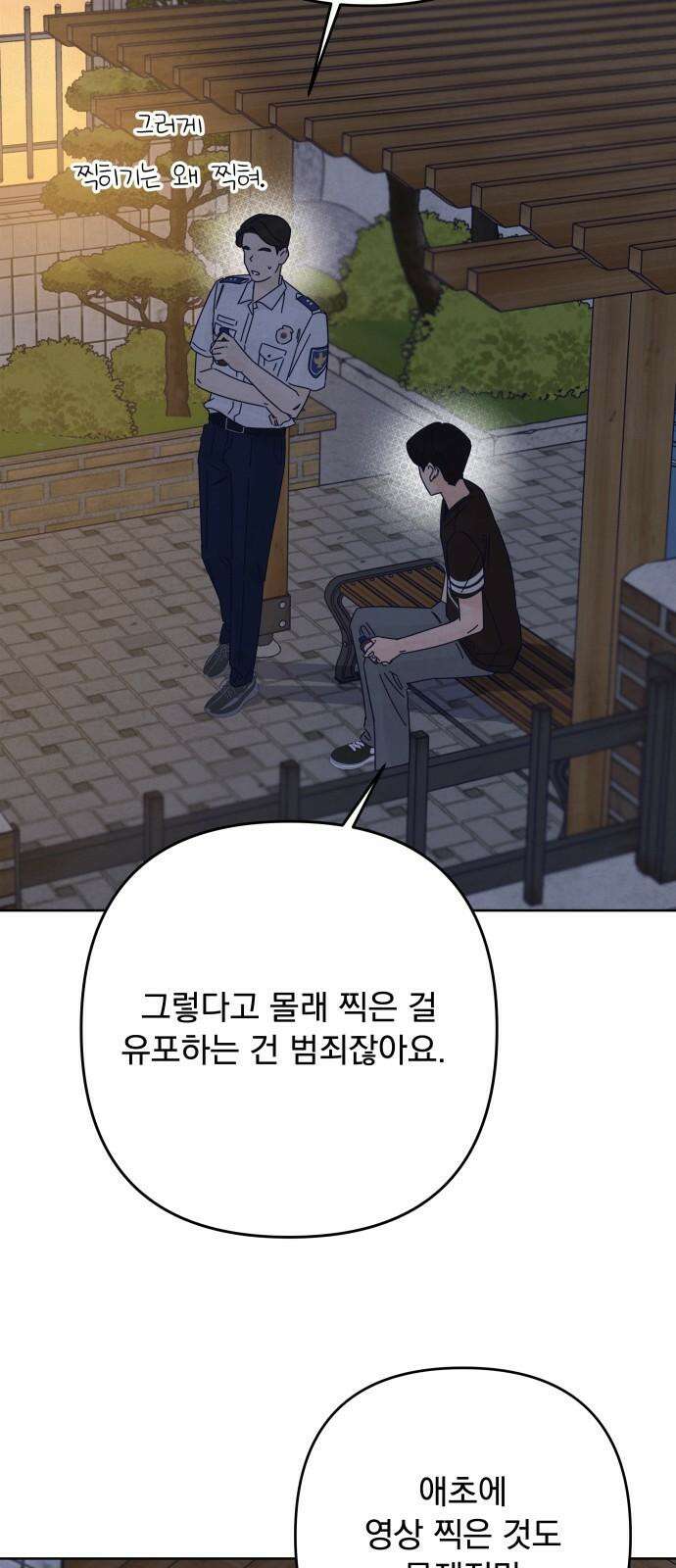 검은 인어 52화 40
