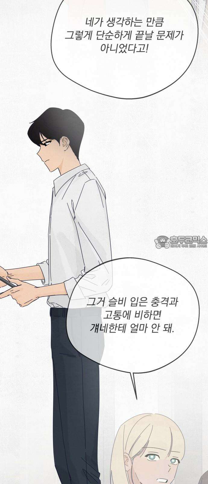 검은 인어 52화 51